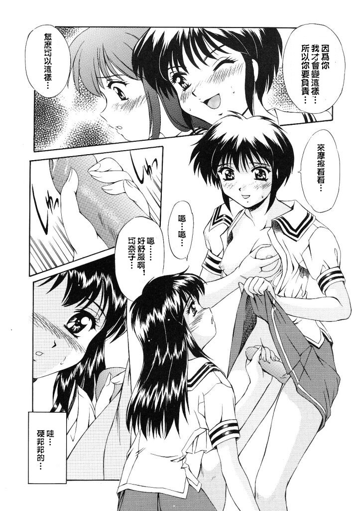 [Mizushiro Takuya] Yumemi wa Shigekiteki [Chinese] page 12 full