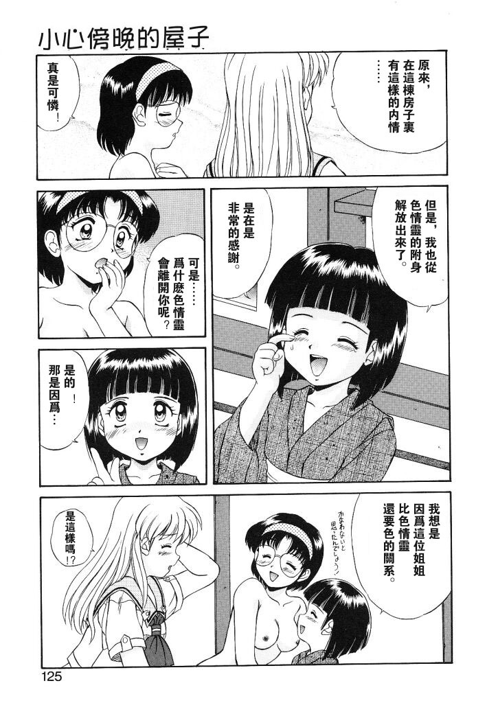 [Mizushiro Takuya] Yumemi wa Shigekiteki [Chinese] page 121 full
