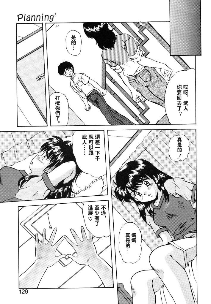 [Mizushiro Takuya] Yumemi wa Shigekiteki [Chinese] page 125 full