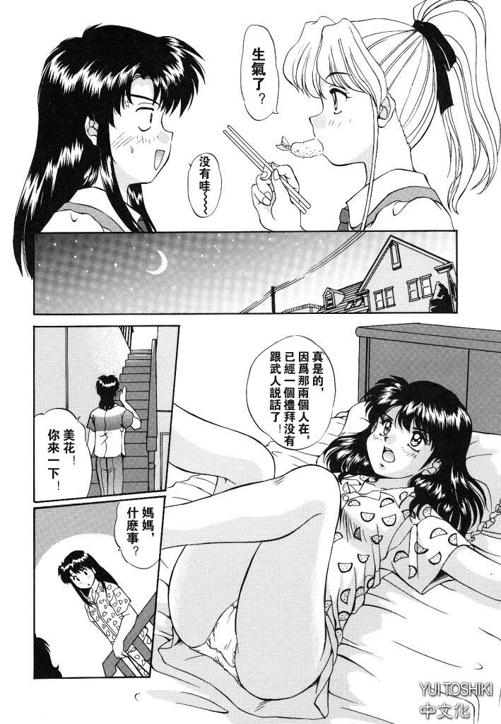 [Mizushiro Takuya] Yumemi wa Shigekiteki [Chinese] page 130 full