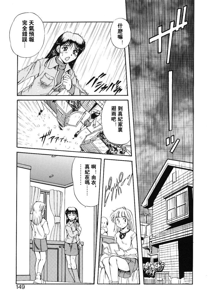 [Mizushiro Takuya] Yumemi wa Shigekiteki [Chinese] page 145 full
