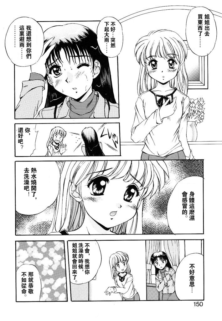 [Mizushiro Takuya] Yumemi wa Shigekiteki [Chinese] page 146 full