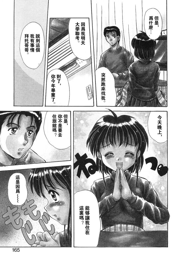 [Mizushiro Takuya] Yumemi wa Shigekiteki [Chinese] page 161 full