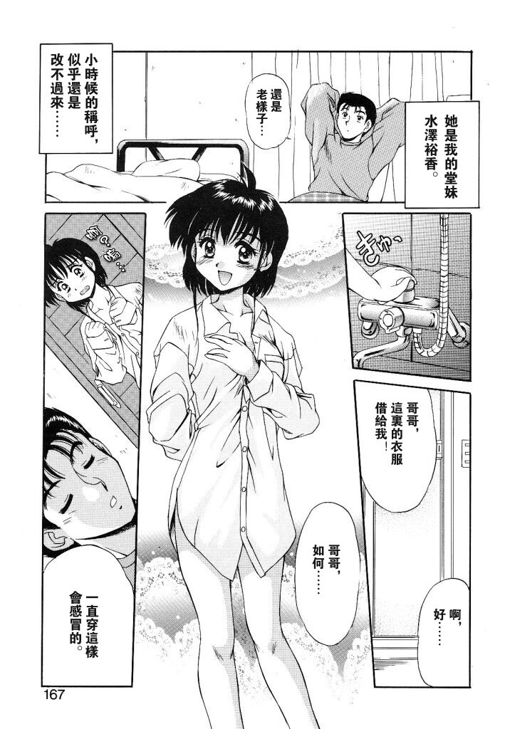 [Mizushiro Takuya] Yumemi wa Shigekiteki [Chinese] page 163 full