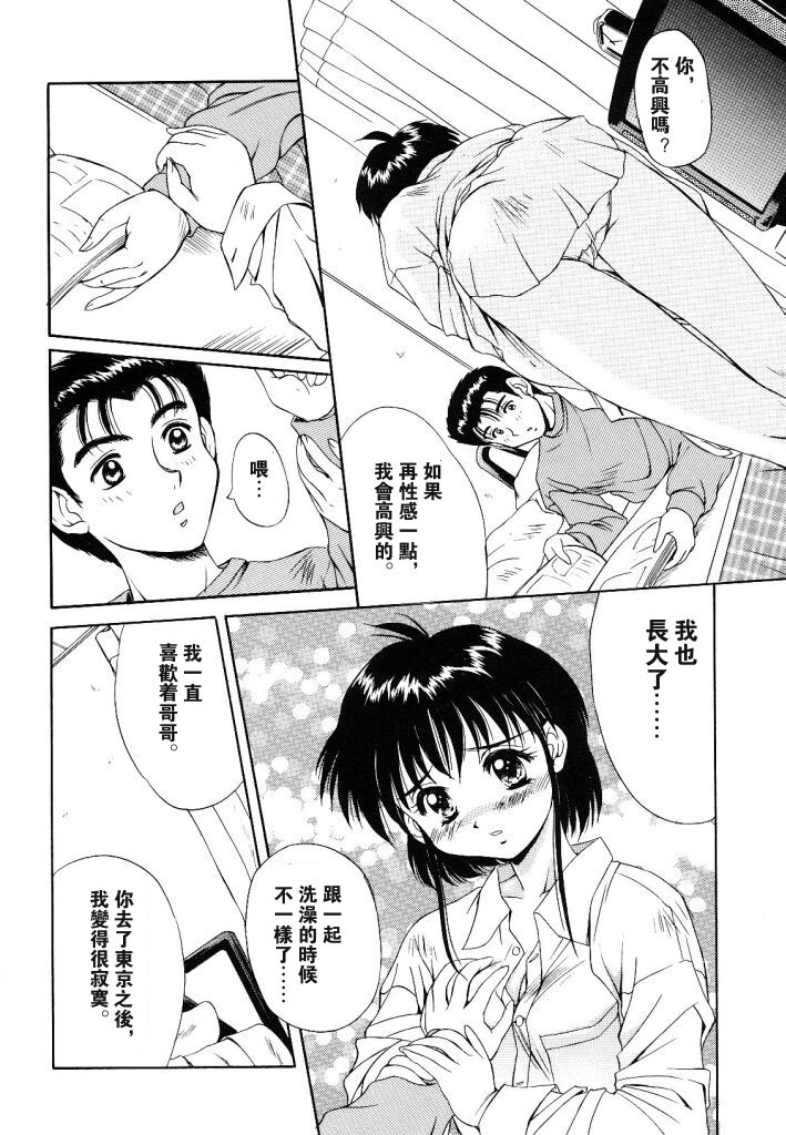 [Mizushiro Takuya] Yumemi wa Shigekiteki [Chinese] page 164 full