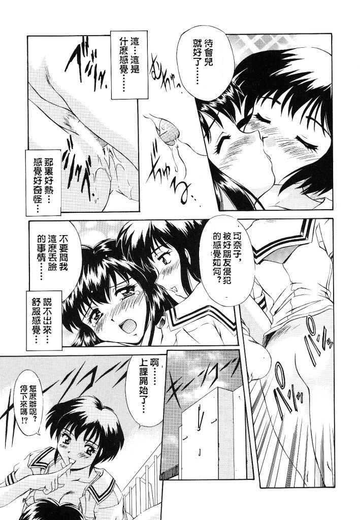 [Mizushiro Takuya] Yumemi wa Shigekiteki [Chinese] page 17 full