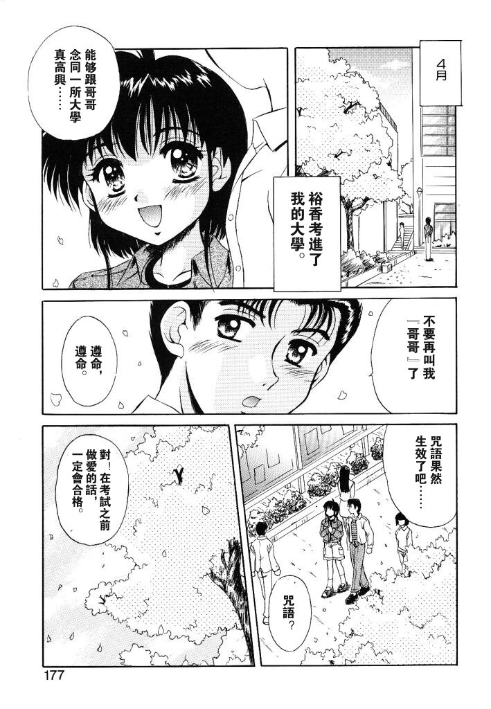 [Mizushiro Takuya] Yumemi wa Shigekiteki [Chinese] page 173 full