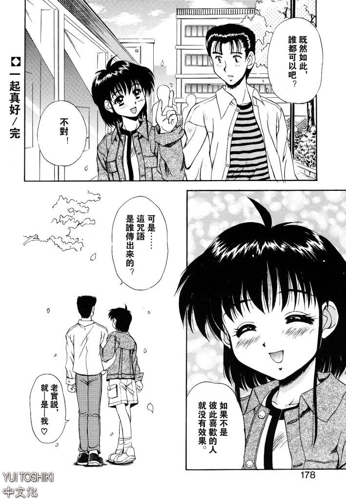 [Mizushiro Takuya] Yumemi wa Shigekiteki [Chinese] page 174 full