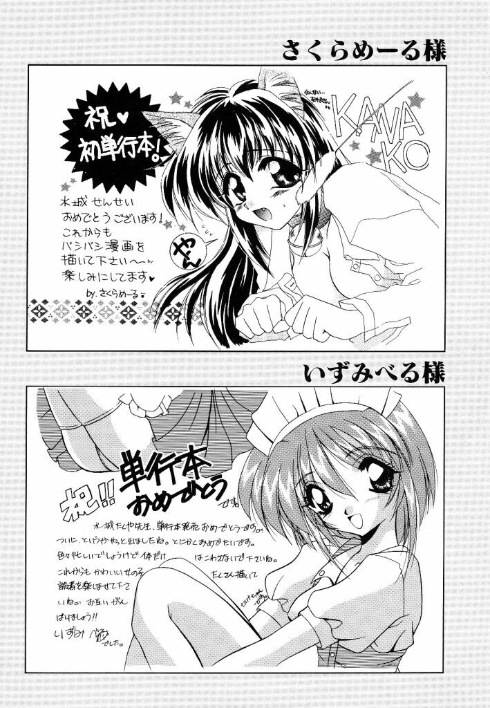 [Mizushiro Takuya] Yumemi wa Shigekiteki [Chinese] page 176 full