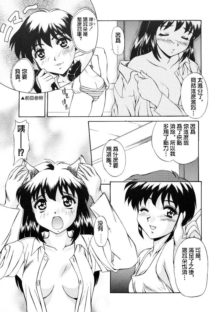 [Mizushiro Takuya] Yumemi wa Shigekiteki [Chinese] page 25 full