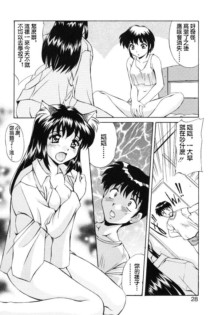 [Mizushiro Takuya] Yumemi wa Shigekiteki [Chinese] page 26 full