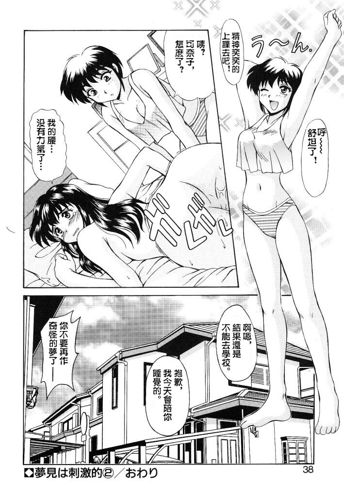 [Mizushiro Takuya] Yumemi wa Shigekiteki [Chinese] page 36 full