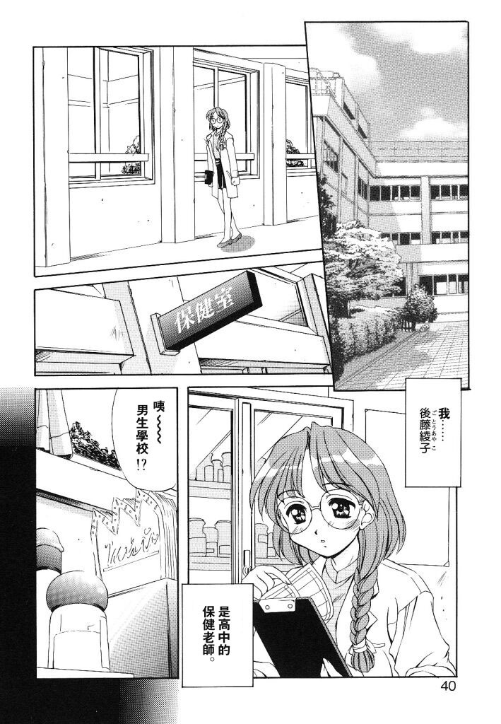 [Mizushiro Takuya] Yumemi wa Shigekiteki [Chinese] page 38 full