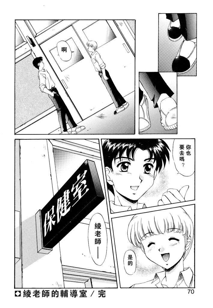[Mizushiro Takuya] Yumemi wa Shigekiteki [Chinese] page 68 full