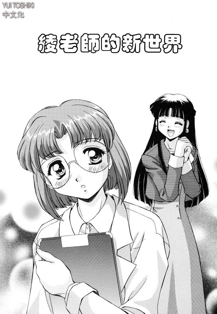 [Mizushiro Takuya] Yumemi wa Shigekiteki [Chinese] page 69 full