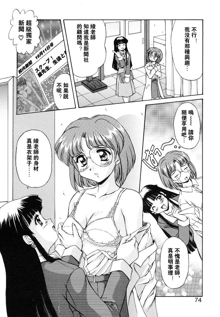 [Mizushiro Takuya] Yumemi wa Shigekiteki [Chinese] page 72 full