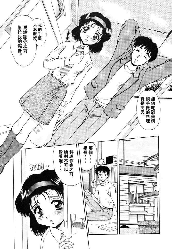 [Mizushiro Takuya] Yumemi wa Shigekiteki [Chinese] page 77 full