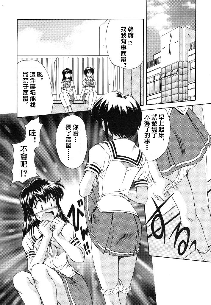 [Mizushiro Takuya] Yumemi wa Shigekiteki [Chinese] page 8 full