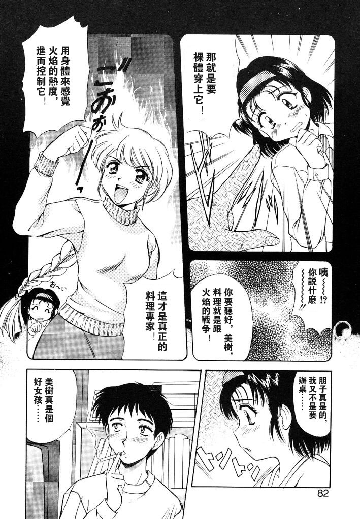 [Mizushiro Takuya] Yumemi wa Shigekiteki [Chinese] page 80 full