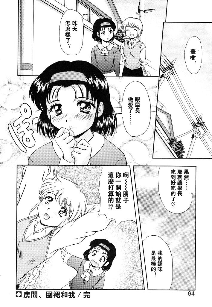 [Mizushiro Takuya] Yumemi wa Shigekiteki [Chinese] page 90 full