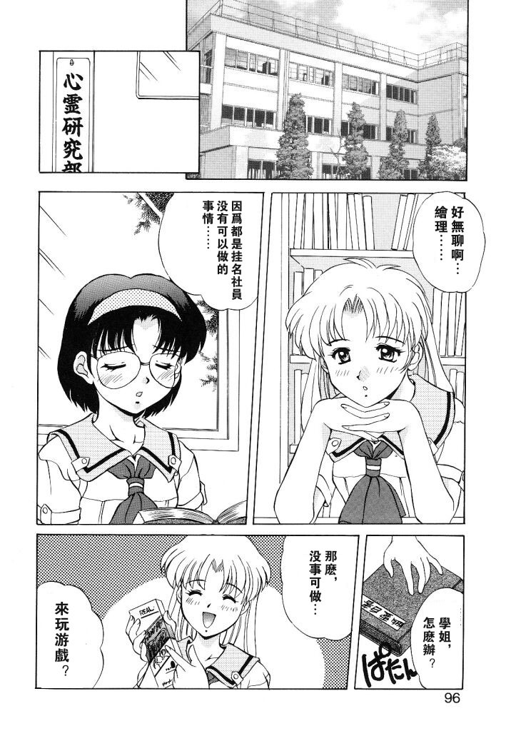 [Mizushiro Takuya] Yumemi wa Shigekiteki [Chinese] page 92 full
