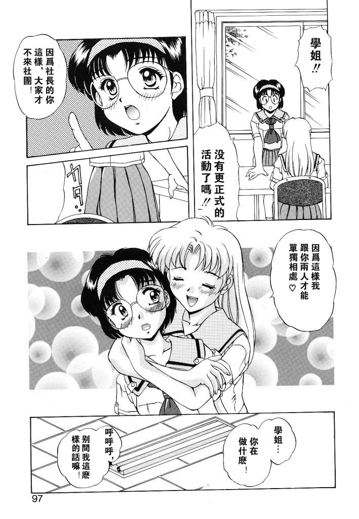 [Mizushiro Takuya] Yumemi wa Shigekiteki [Chinese] page 93 full