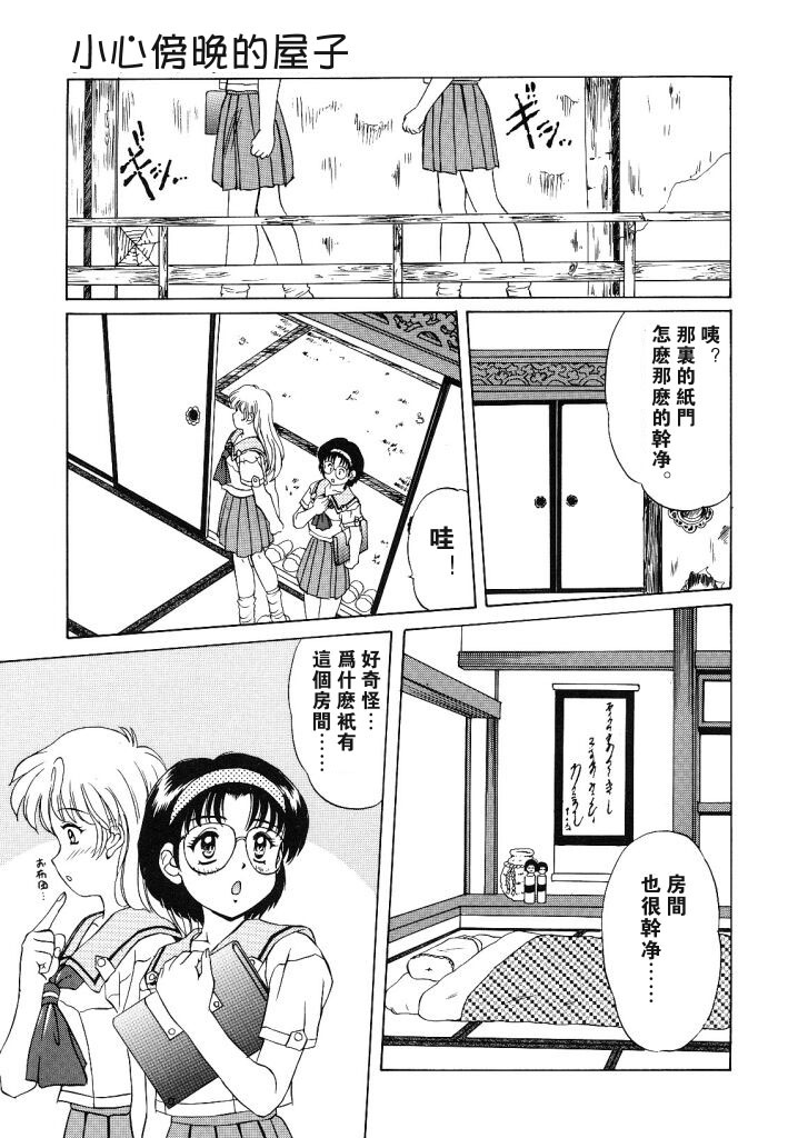 [Mizushiro Takuya] Yumemi wa Shigekiteki [Chinese] page 97 full