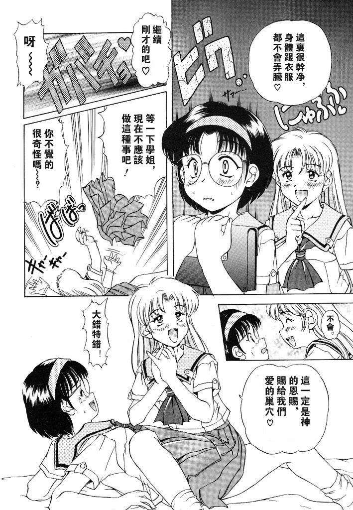 [Mizushiro Takuya] Yumemi wa Shigekiteki [Chinese] page 98 full