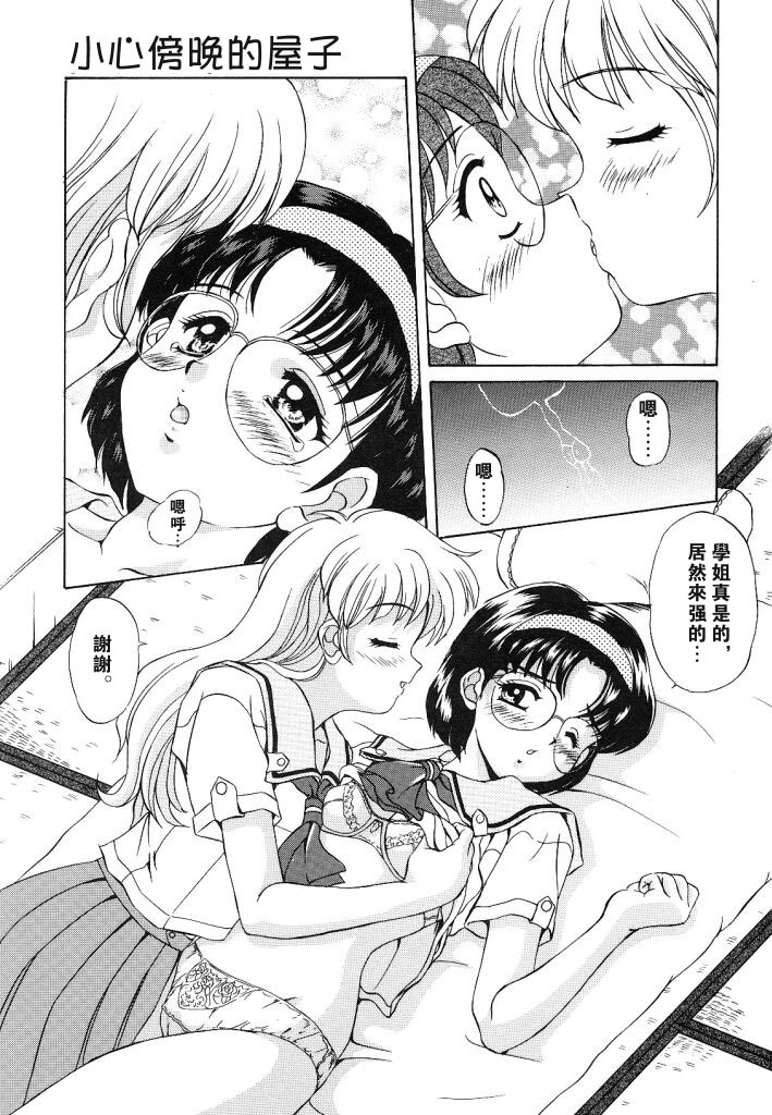 [Mizushiro Takuya] Yumemi wa Shigekiteki [Chinese] page 99 full
