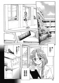 [Mizushiro Takuya] Yumemi wa Shigekiteki [Chinese] - page 38