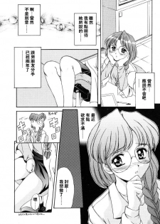 [Mizushiro Takuya] Yumemi wa Shigekiteki [Chinese] - page 40