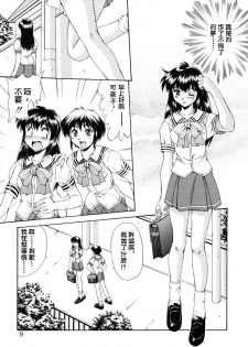 [Mizushiro Takuya] Yumemi wa Shigekiteki [Chinese] - page 7