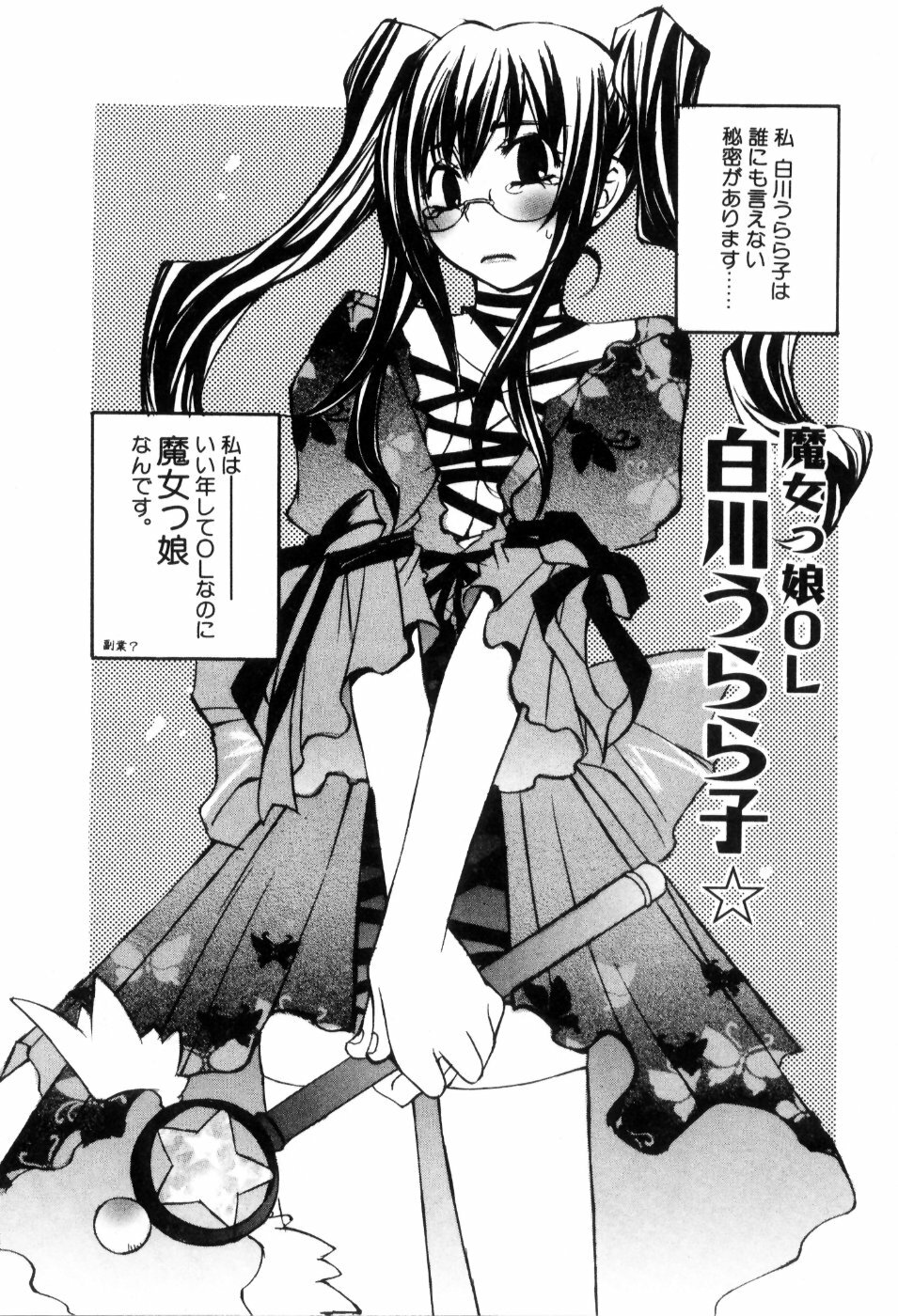 [Mutsuki Nozomi] Radical Doukoukai page 112 full