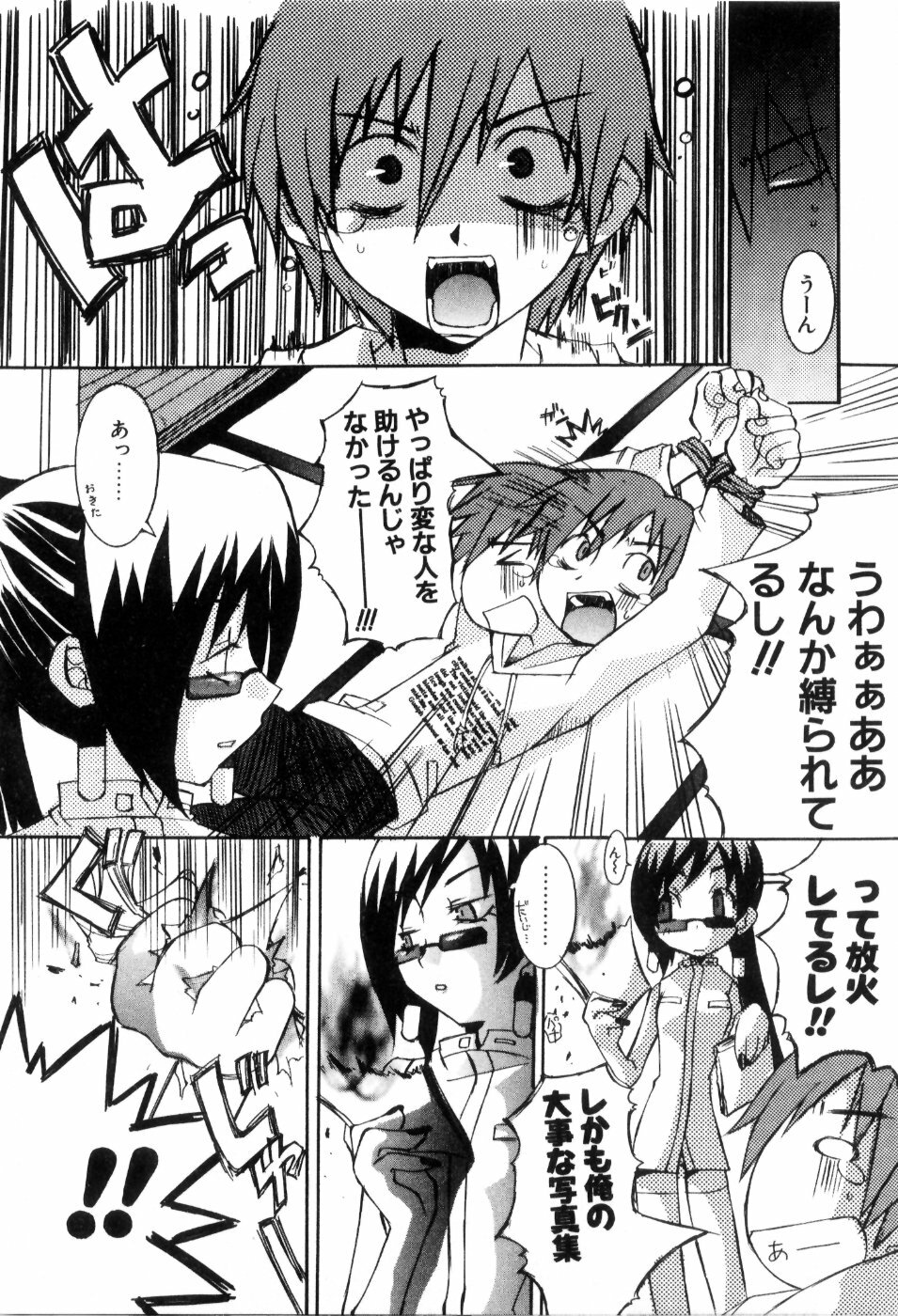 [Mutsuki Nozomi] Radical Doukoukai page 133 full