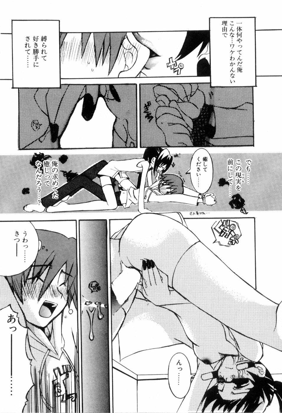 [Mutsuki Nozomi] Radical Doukoukai page 138 full