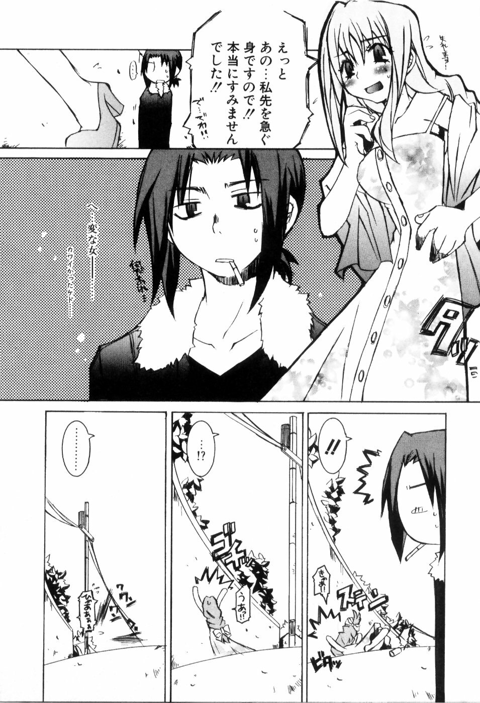 [Mutsuki Nozomi] Radical Doukoukai page 167 full