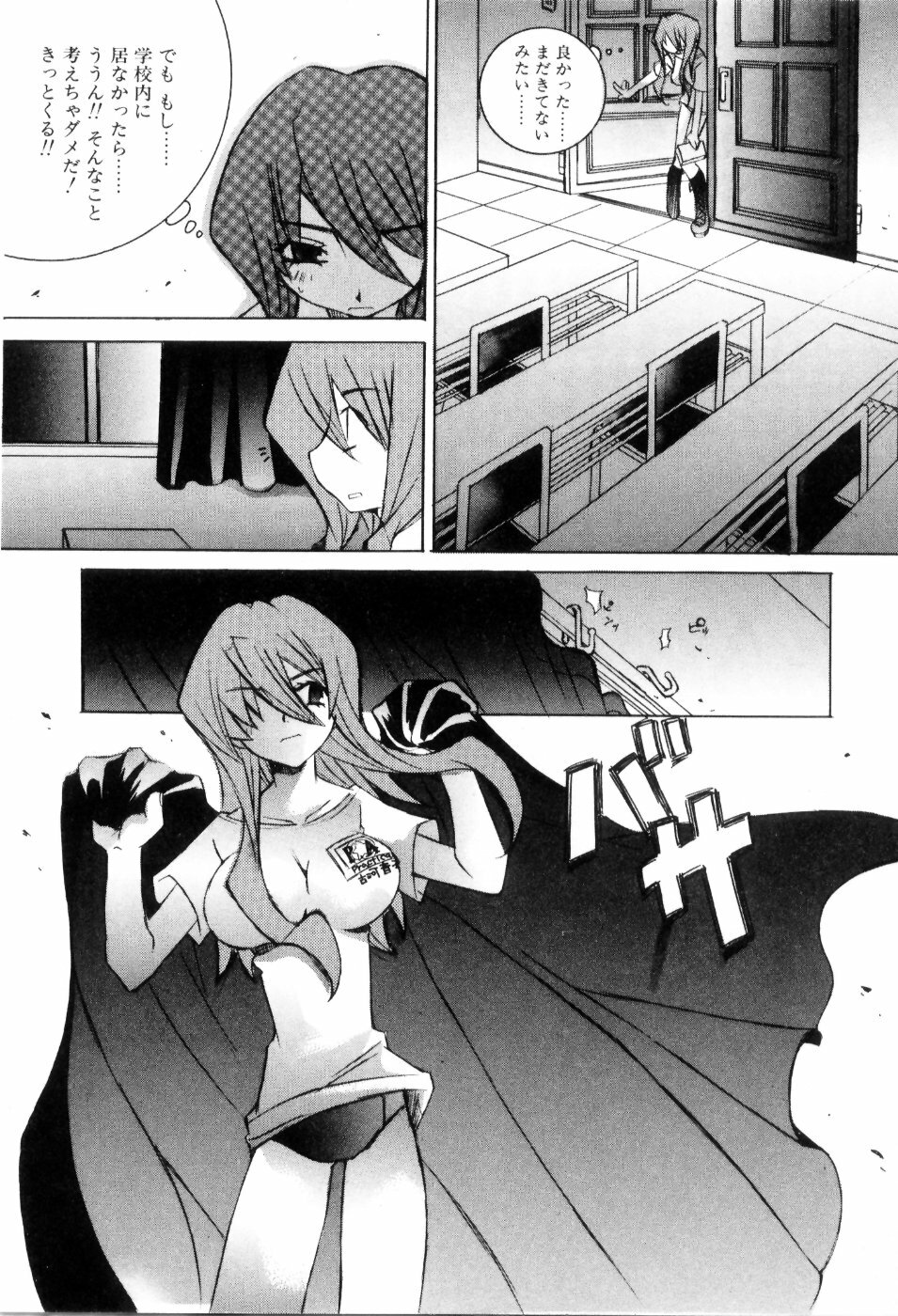 [Mutsuki Nozomi] Radical Doukoukai page 52 full