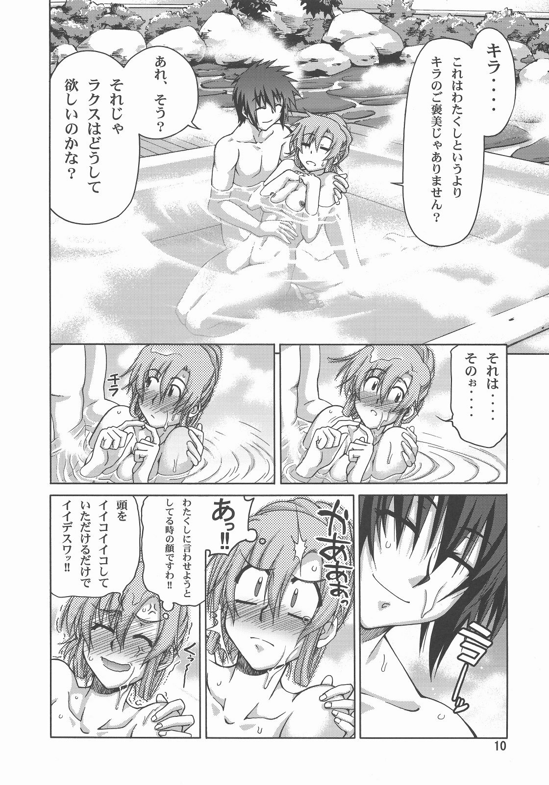 (C73) [GOLD RUSH (Suzuki Address)] A Diva of Healing III (Gundam SEED DESTINY) page 10 full