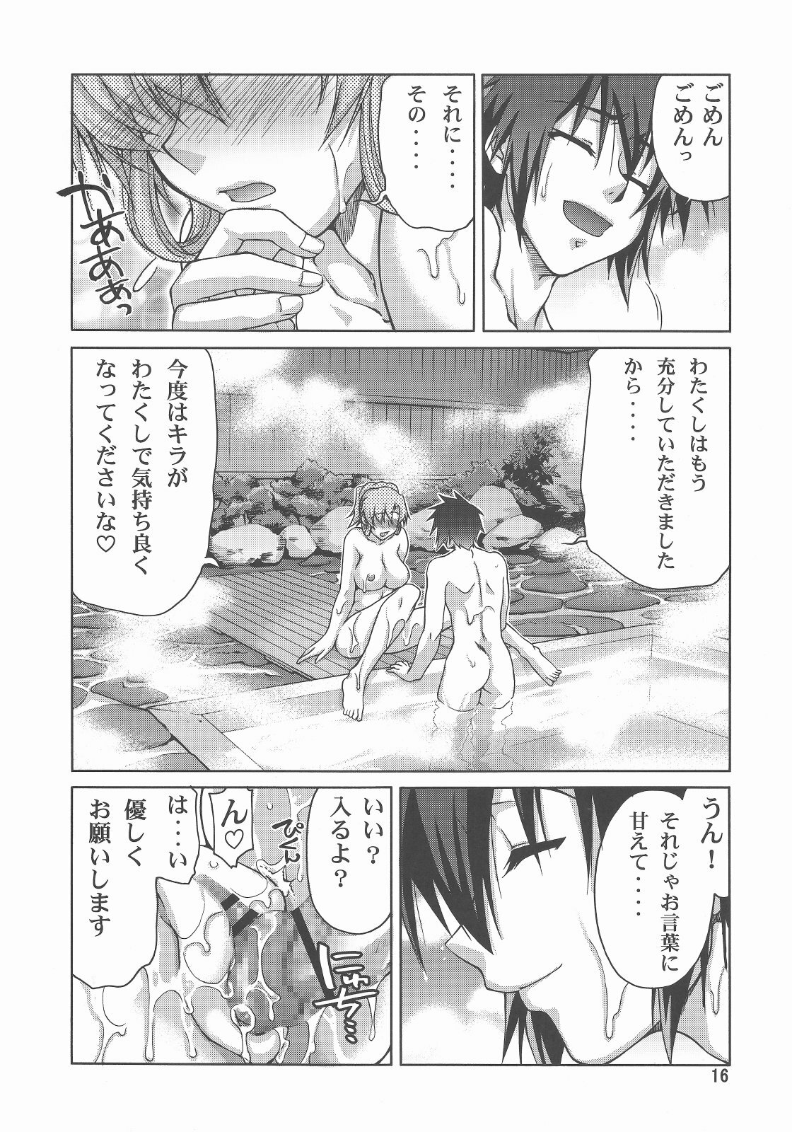 (C73) [GOLD RUSH (Suzuki Address)] A Diva of Healing III (Gundam SEED DESTINY) page 16 full