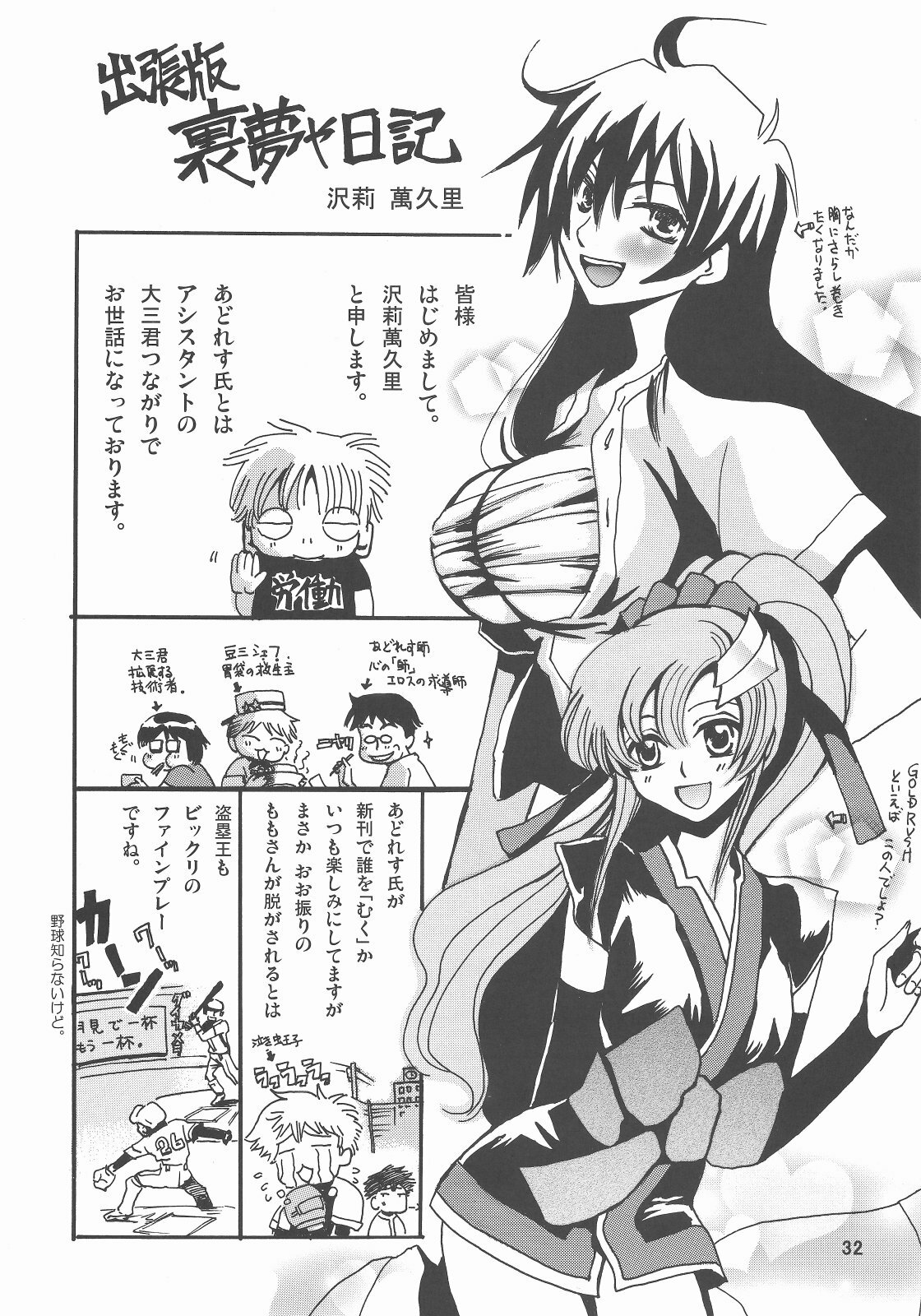 (C73) [GOLD RUSH (Suzuki Address)] A Diva of Healing III (Gundam SEED DESTINY) page 33 full