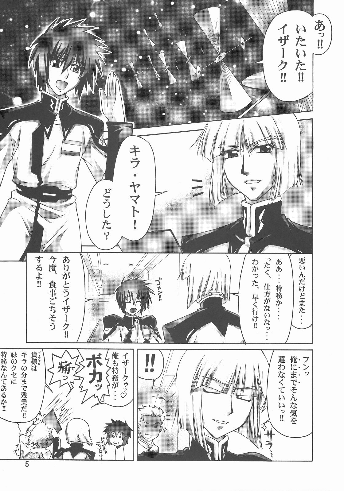 (C73) [GOLD RUSH (Suzuki Address)] A Diva of Healing III (Gundam SEED DESTINY) page 5 full