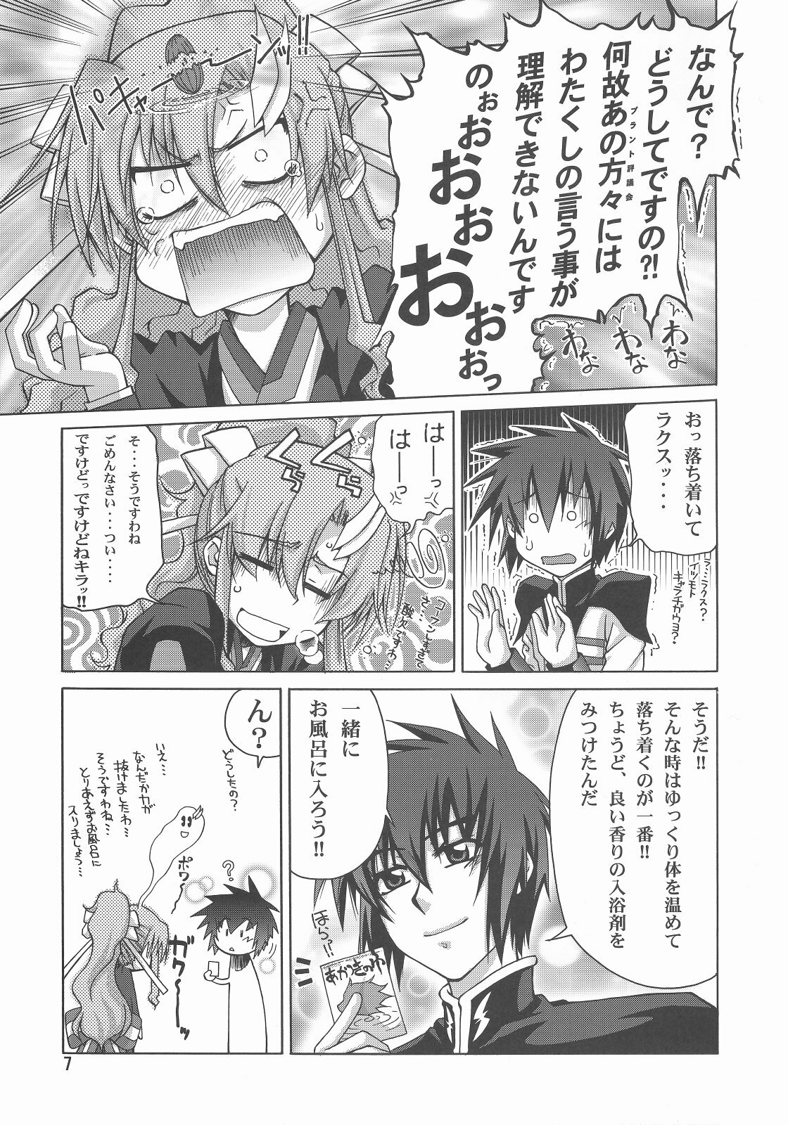 (C73) [GOLD RUSH (Suzuki Address)] A Diva of Healing III (Gundam SEED DESTINY) page 7 full