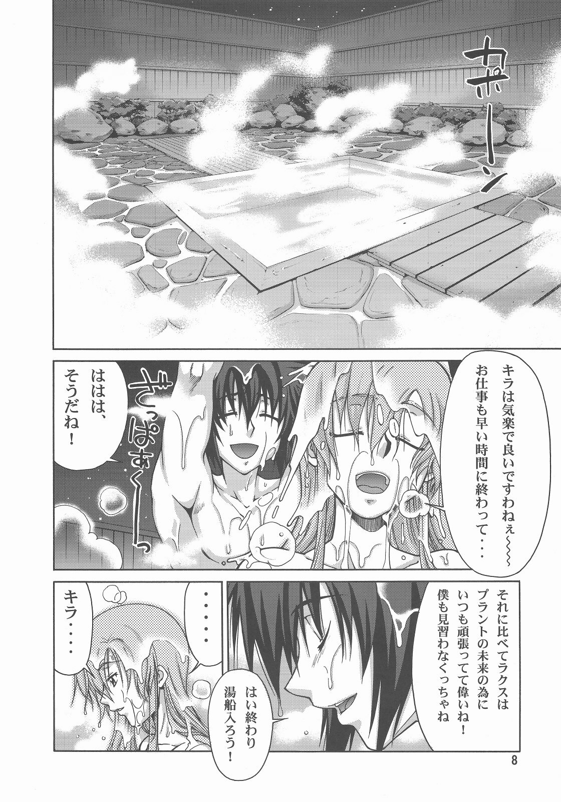 (C73) [GOLD RUSH (Suzuki Address)] A Diva of Healing III (Gundam SEED DESTINY) page 8 full