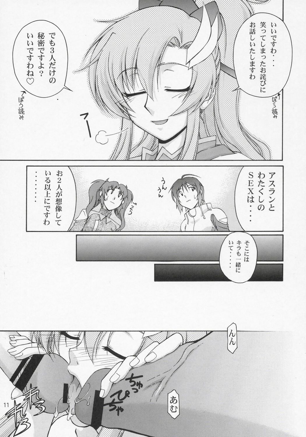 (C69) [GOLD RUSH (Suzuki Address)] Thank You! Lacus End (Gundam SEED Destiny) page 10 full