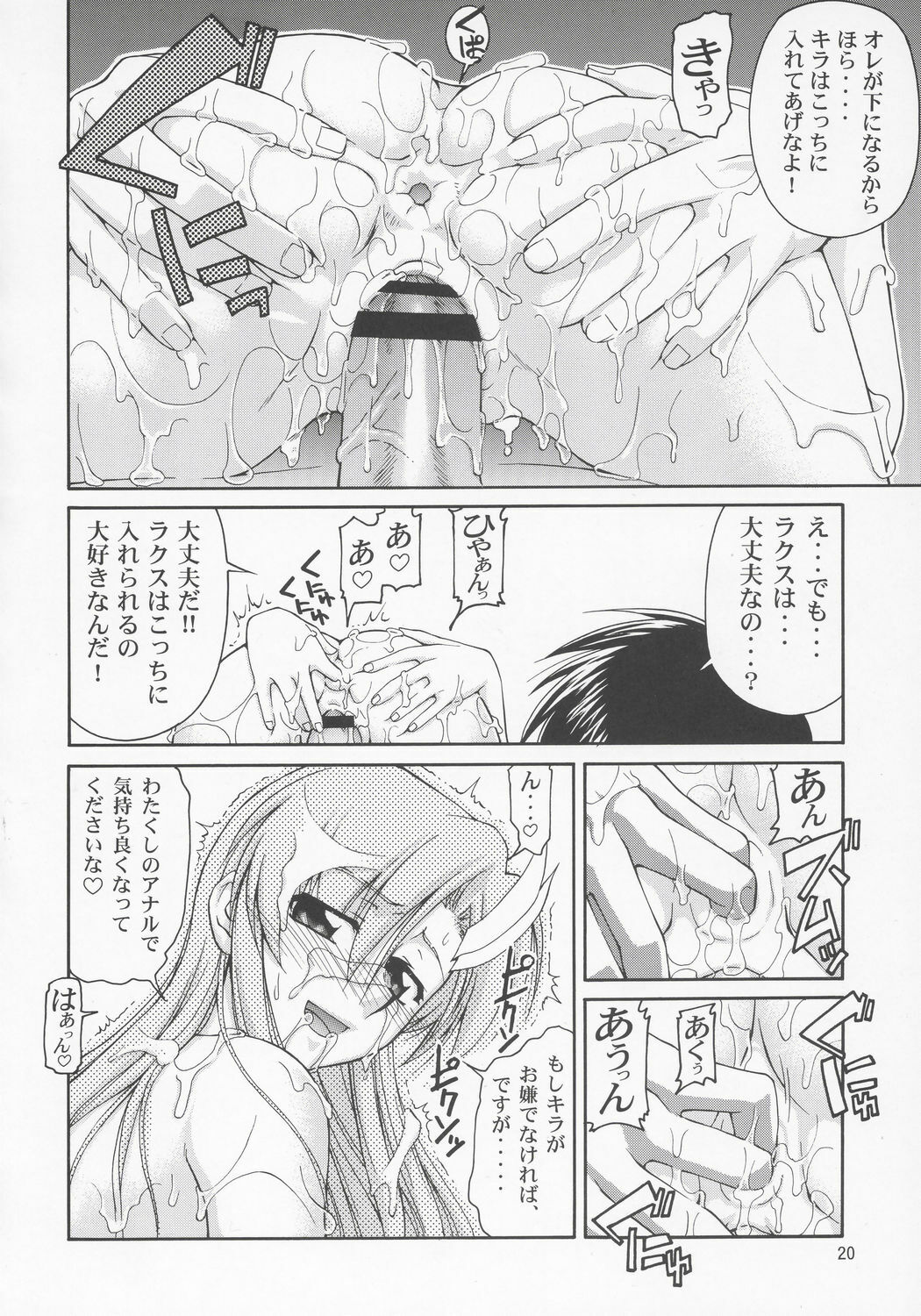 (C69) [GOLD RUSH (Suzuki Address)] Thank You! Lacus End (Gundam SEED Destiny) page 19 full