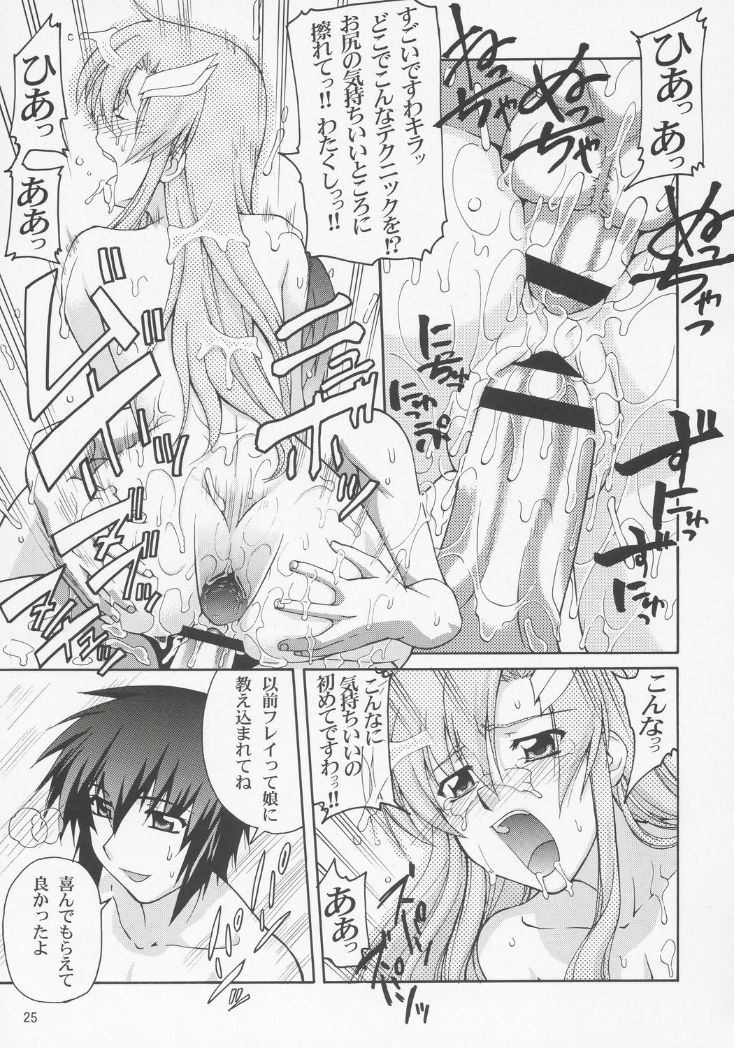 (C69) [GOLD RUSH (Suzuki Address)] Thank You! Lacus End (Gundam SEED Destiny) page 24 full