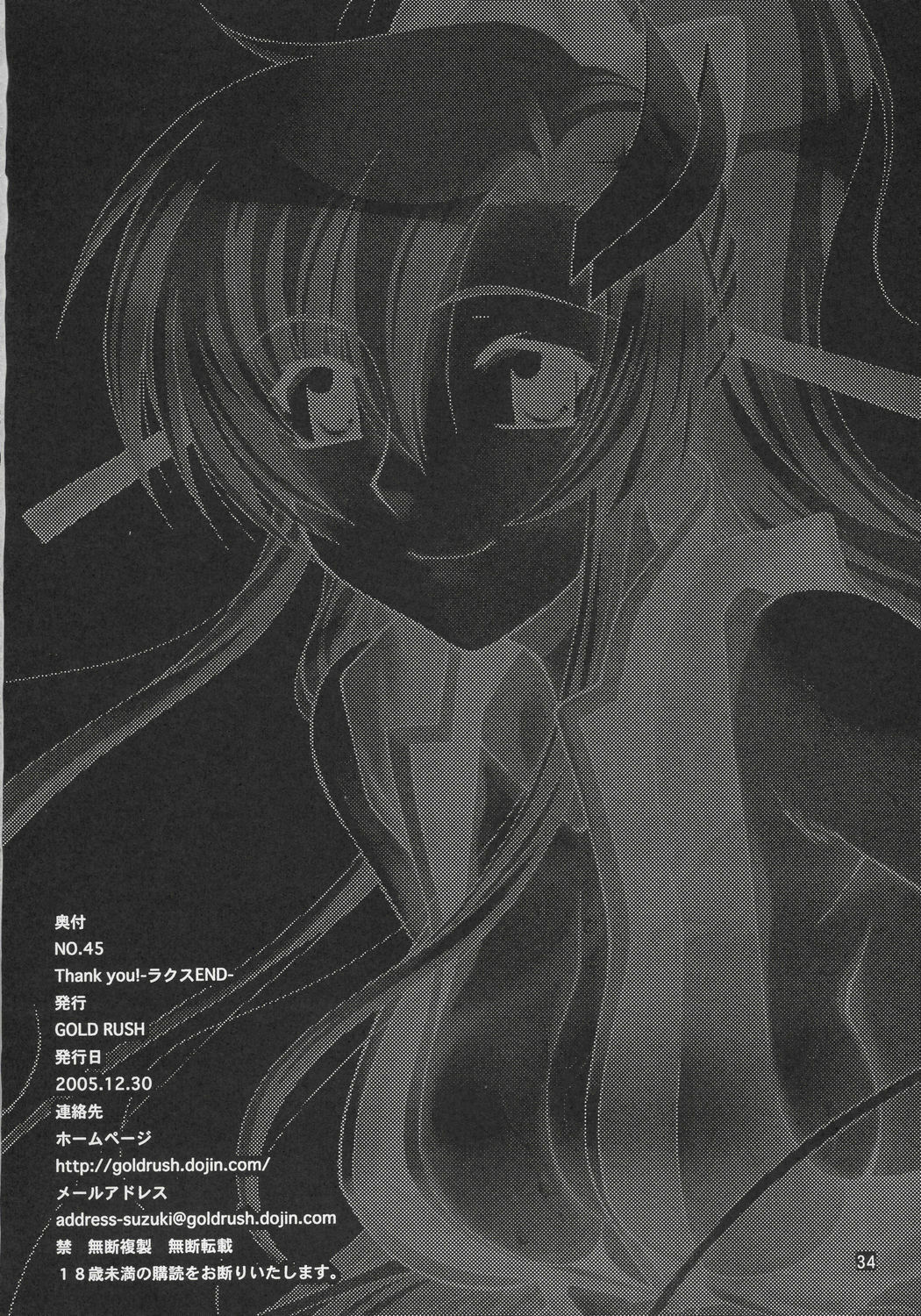 (C69) [GOLD RUSH (Suzuki Address)] Thank You! Lacus End (Gundam SEED Destiny) page 33 full