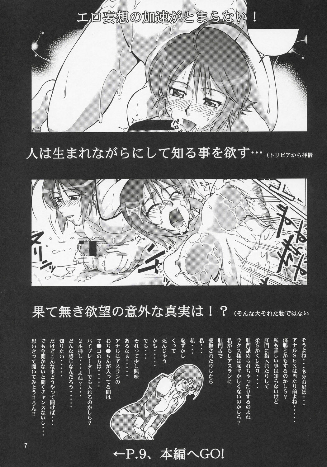 (C69) [GOLD RUSH (Suzuki Address)] Thank You! Lacus End (Gundam SEED Destiny) page 6 full