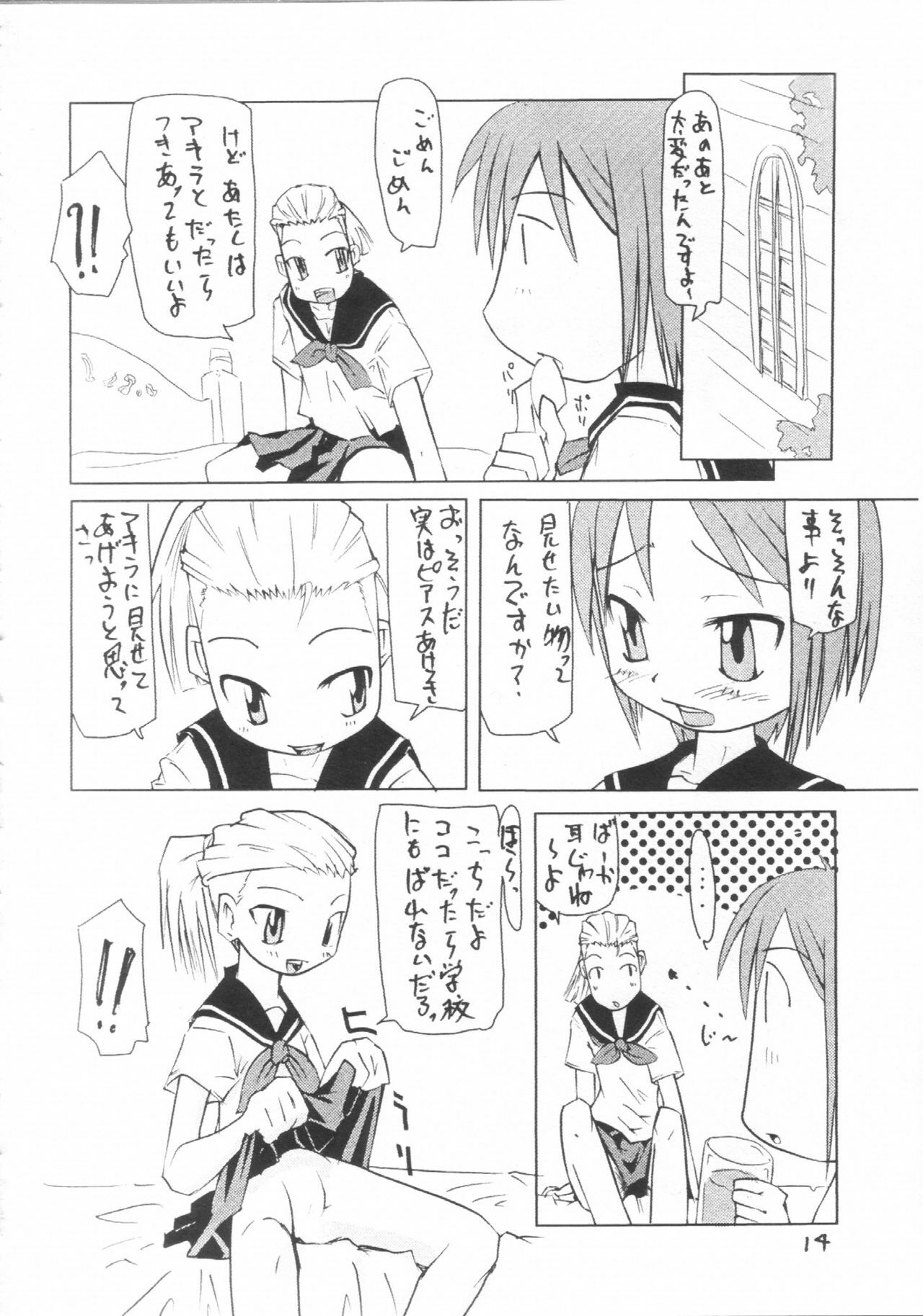 [Kurohige] Katamuku Tsuki (Tsukihime) page 13 full