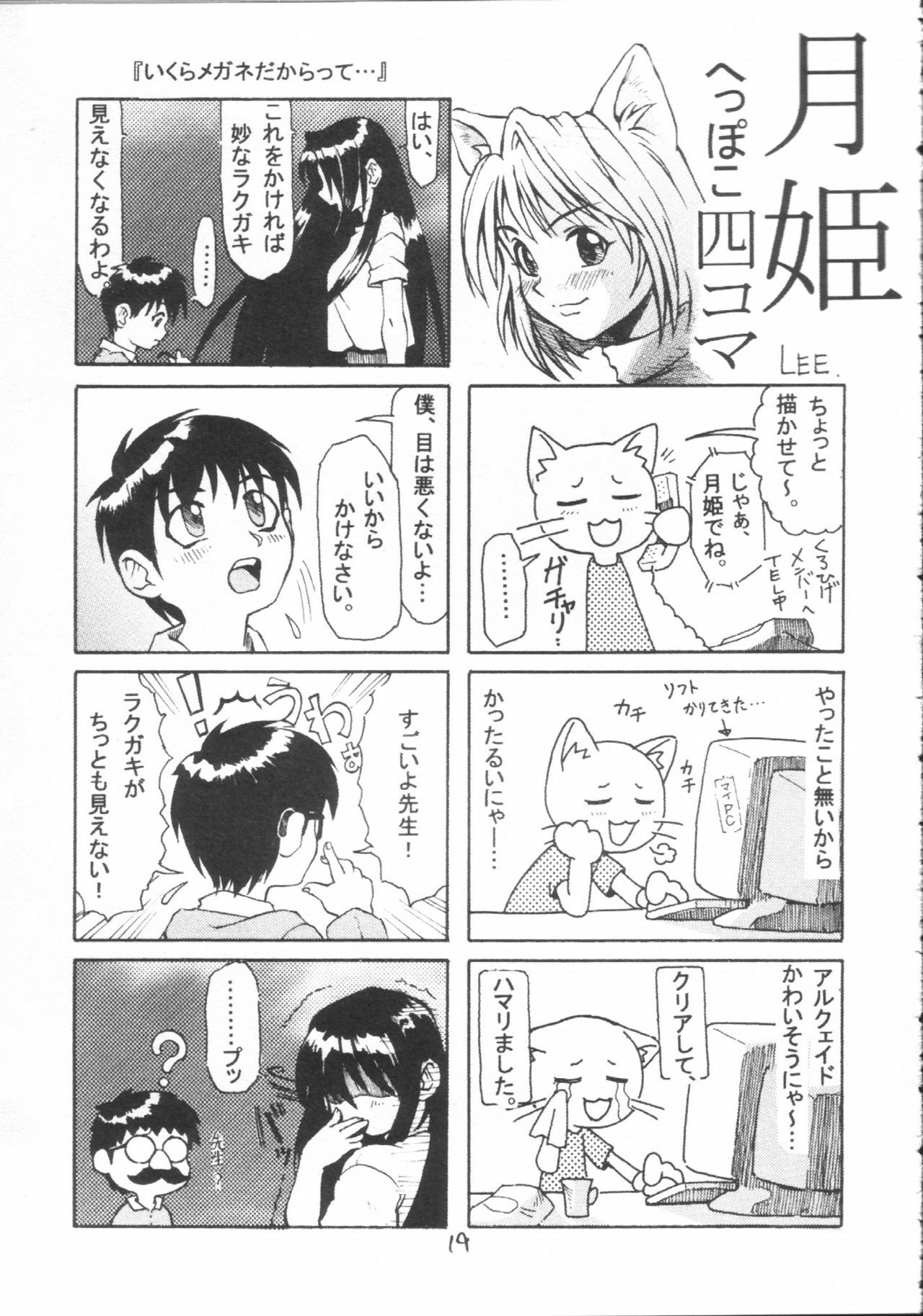 [Kurohige] Katamuku Tsuki (Tsukihime) page 18 full
